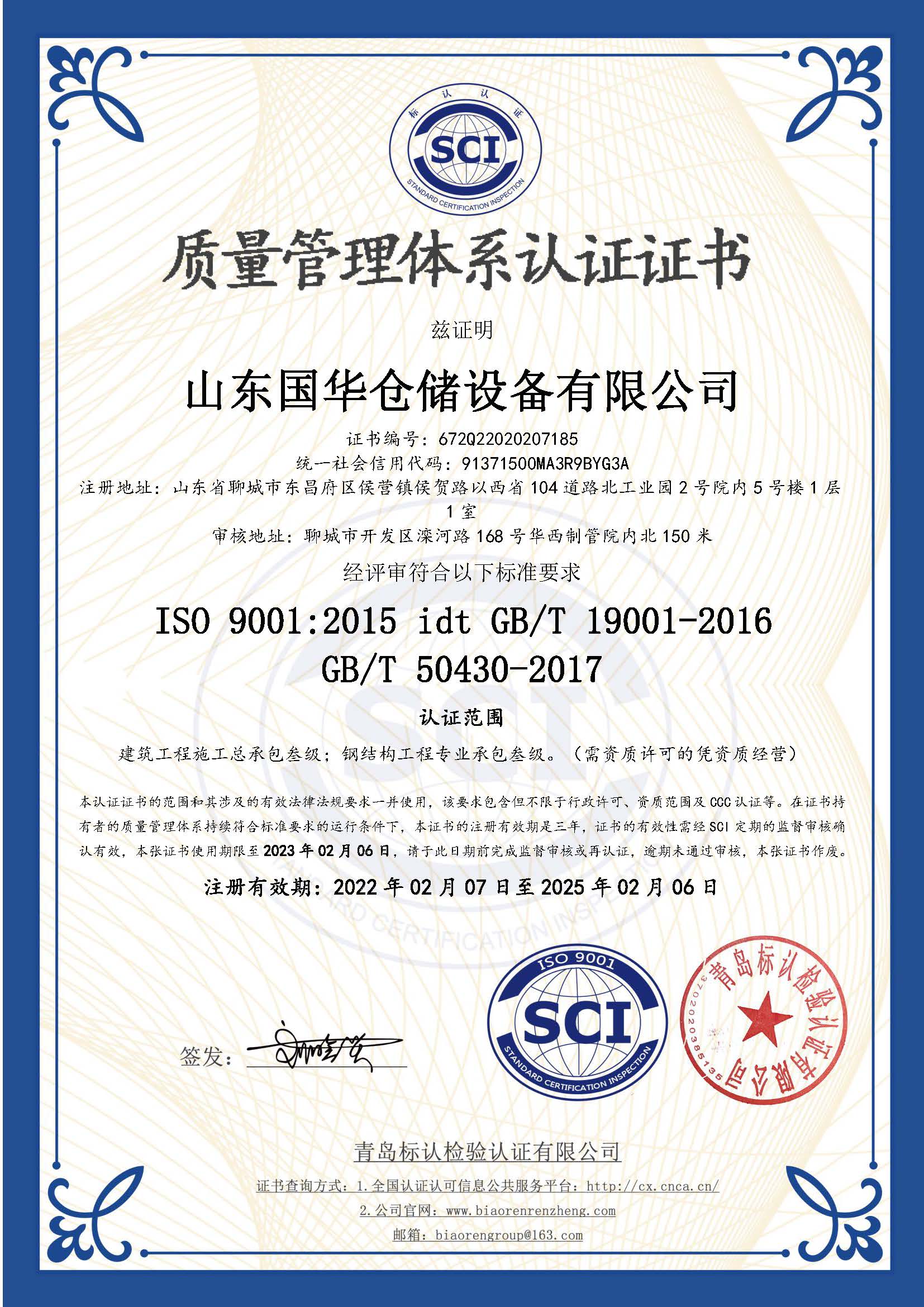 呼和浩特钢板仓ISO质量体系认证证书