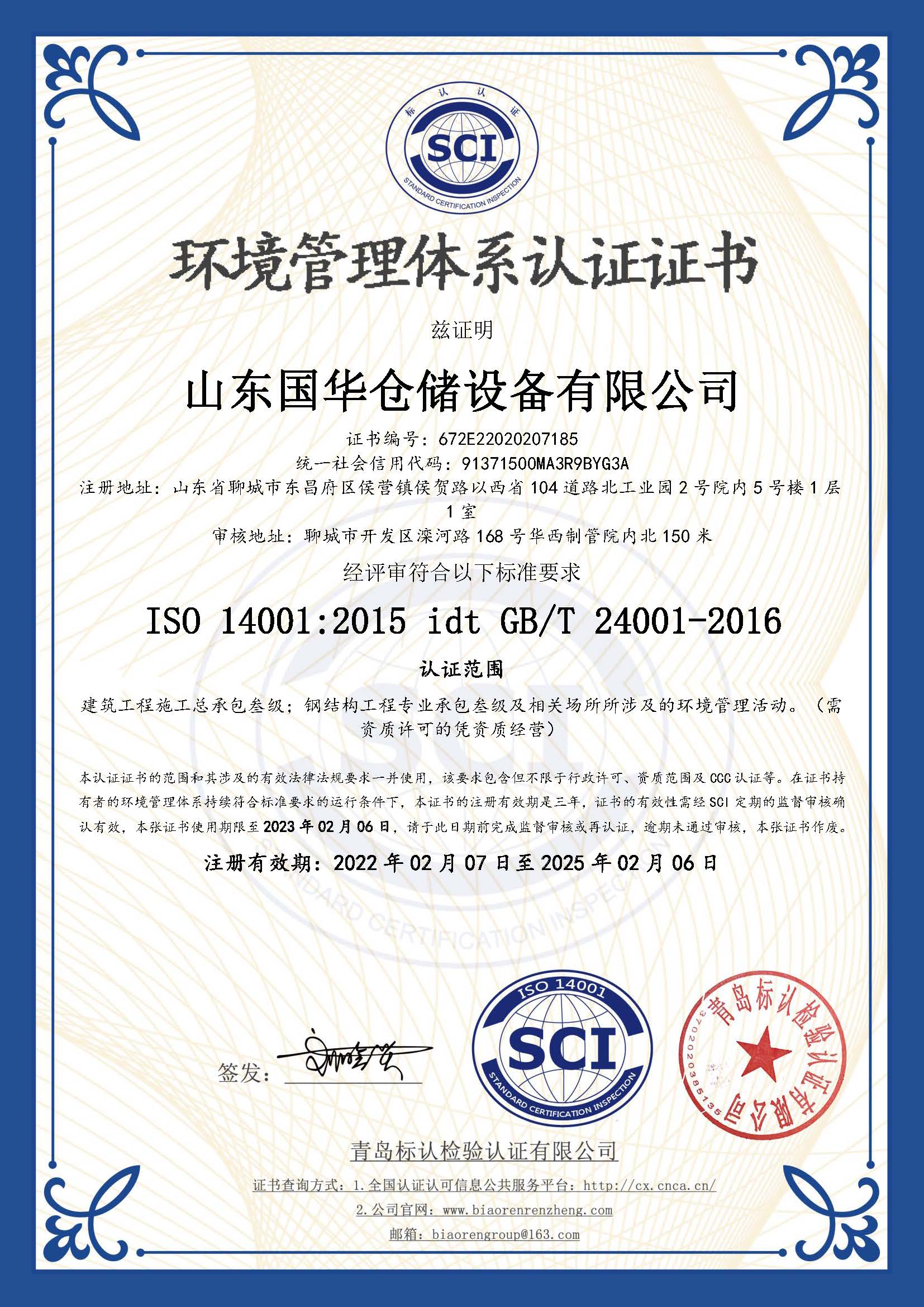 呼和浩特钢板仓环境管理体系认证证书